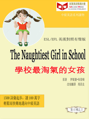 cover image of The Naughtiest Girl in the School 學校最淘氣的女孩 (ESL/EFL 英漢對照有聲版)